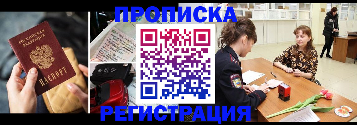 временная регистрация недорого в Мыски