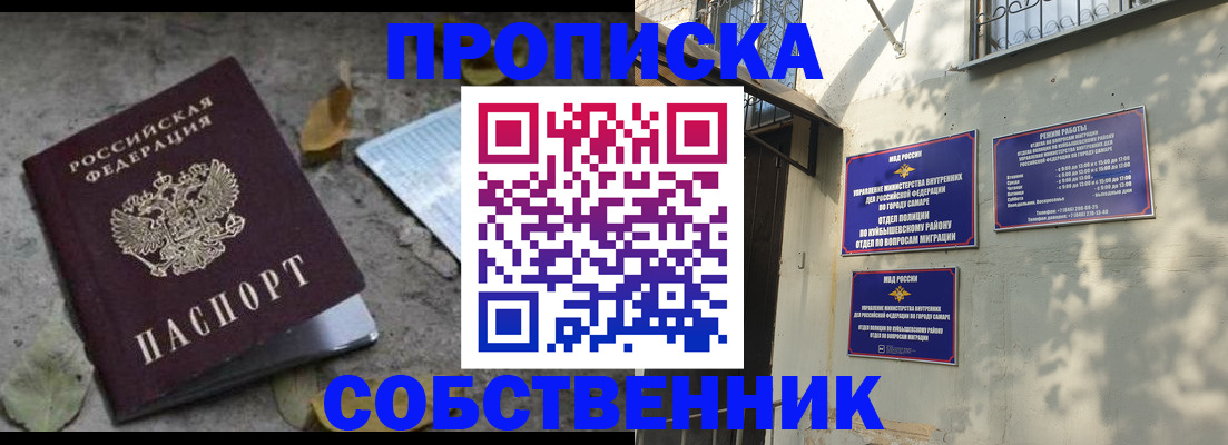 купить прописку в Мыски