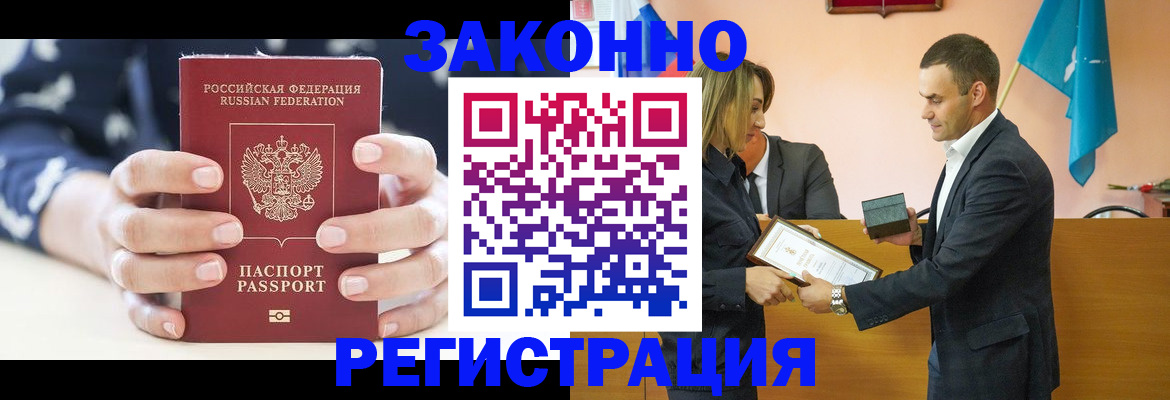 прописка гарантия в Мыски